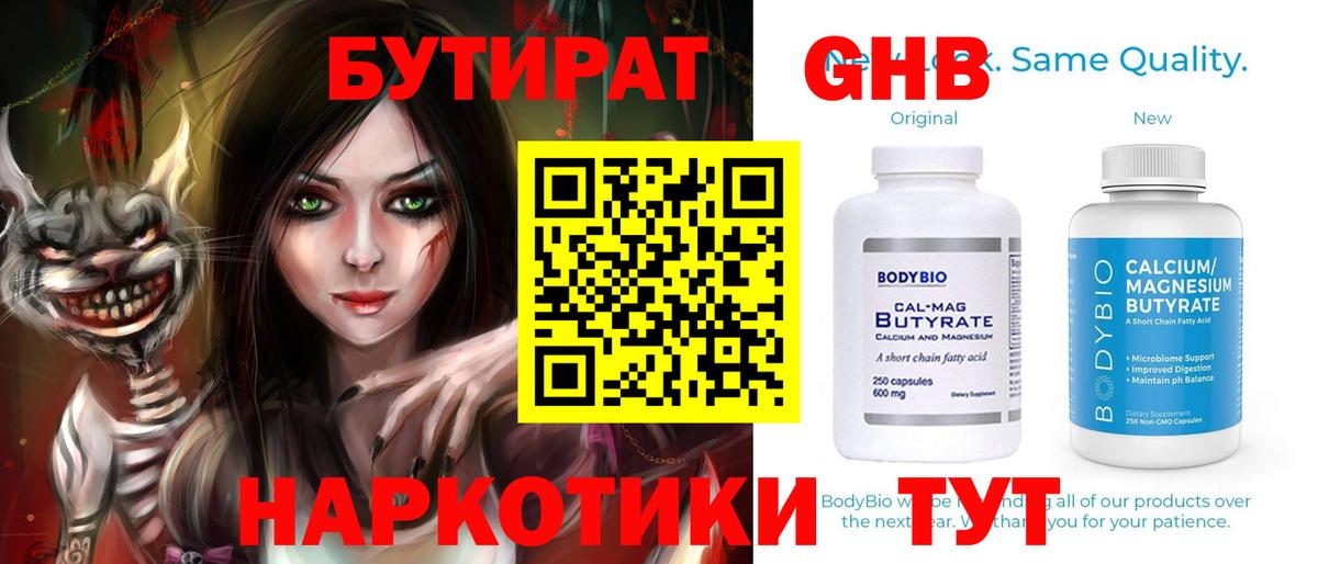 Бутират вода Владикавказ