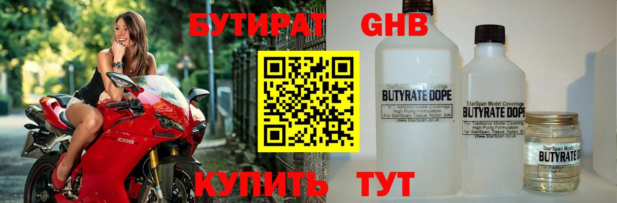 Бутират Butirat  Вход с VPN  Владикавказ 