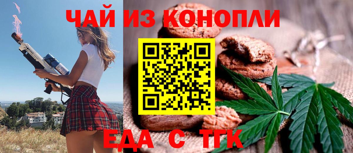 Владикавказ  Печенье с ТГК марихуана  Вход с VPN 