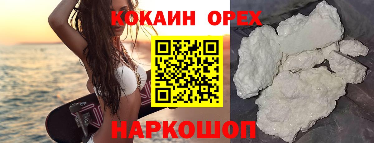 Кокаин  КОКАИН Колумбийский  Владикавказ  Вход с VPN  Кокаин VHQ 