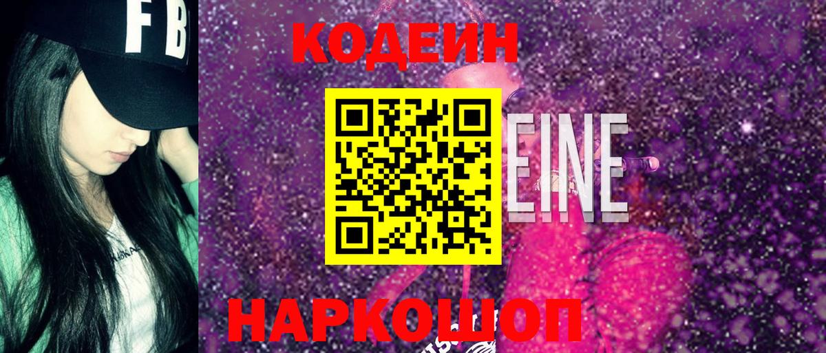Владикавказ  Кодеин Purple Drank  Вход с VPN 