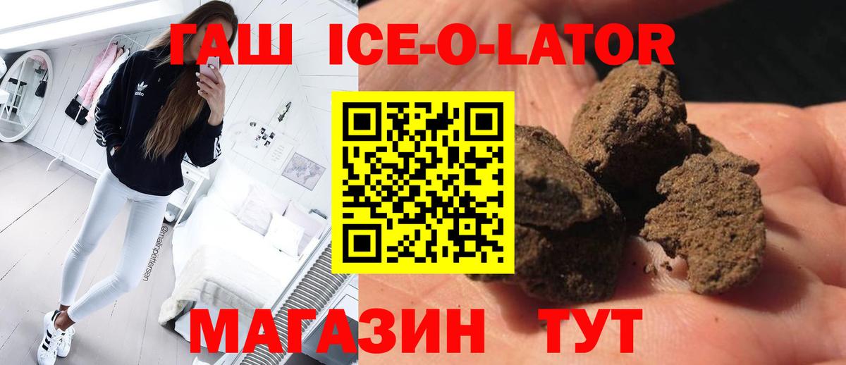 купить наркоту  ГАШИШ Ice-O-Lator  Вход с VPN  Владикавказ  Гашиш Ice-O-Lator 