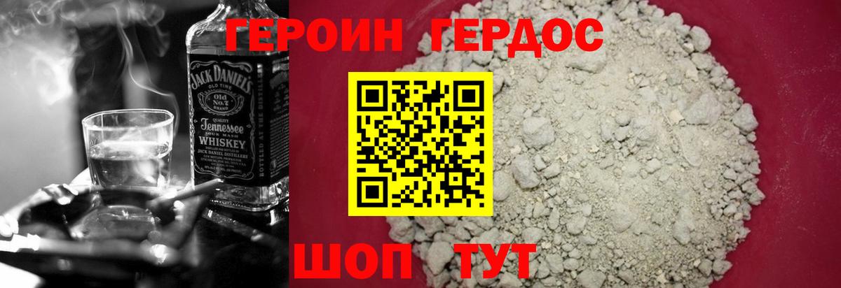 Героин VHQ Владикавказ